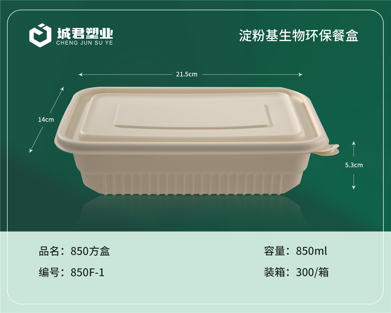 琼海市PET冷饮杯吸塑餐盒 - 方案