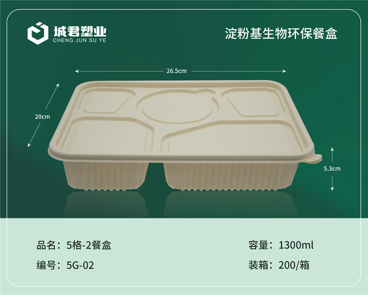 琼海市轻食餐盒吸塑餐盒 - 方案